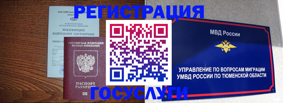 временная регистрация в квартире в Назарово