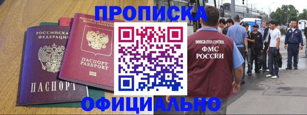прописка регистрация в Назарово