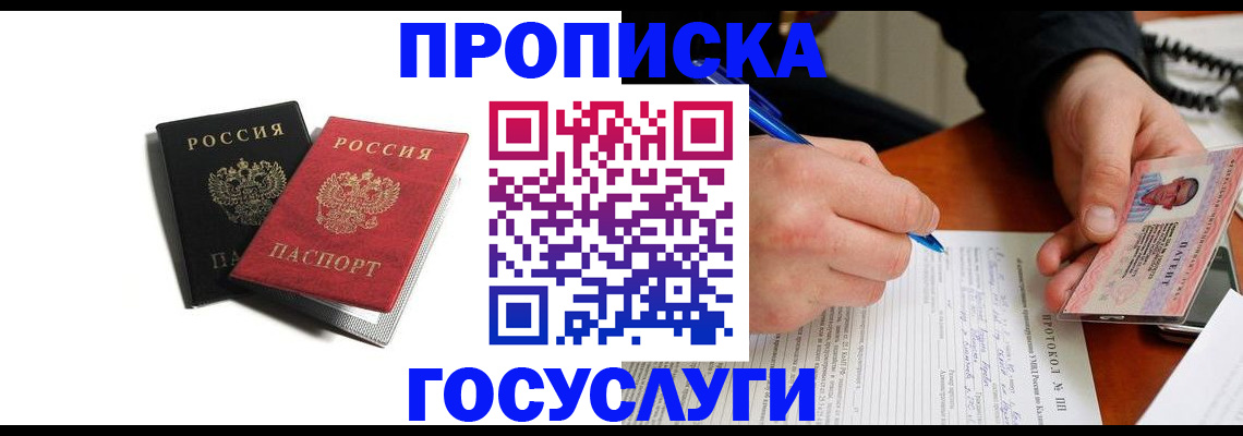 временная регистрация госуслуги в Назарово